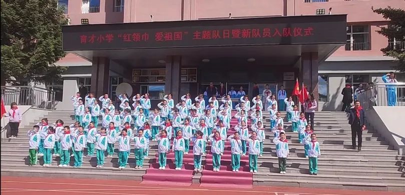 育才小学“红领巾 爱祖国”主题队日暨新队员入队仪式 第14张