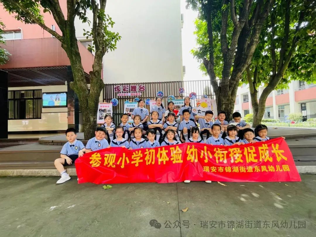 “幼”遇小学  向梦出发——瑞安市锦湖街道东风幼儿园参观小学活动 第52张