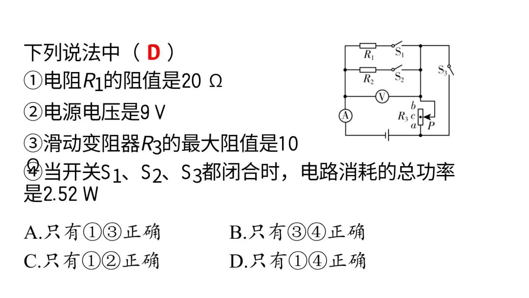 【中考物理】动态电路计算(中考必考题) 第23张