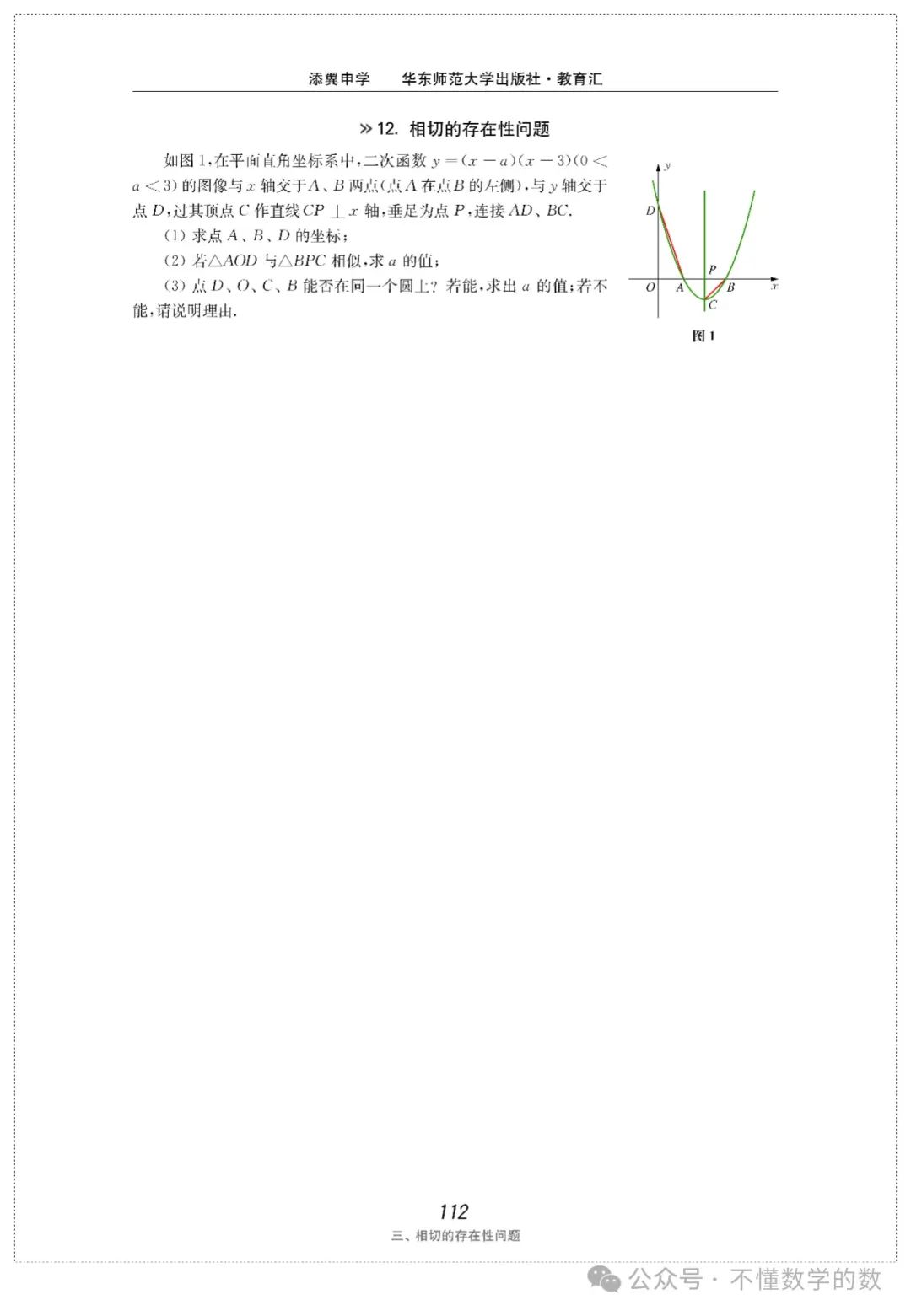 中考数学压轴题(3) 第66张