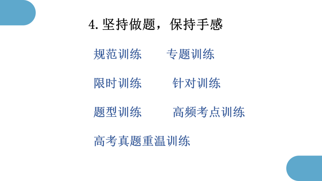 精心寻策找突破  秣马厉兵迎高考 第56张