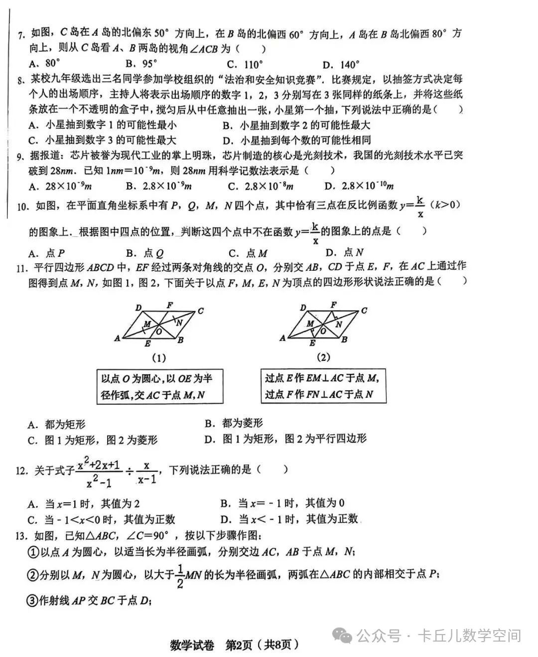 【中考模拟】2024年5月26日河北省石家庄市28中中考二模数学卷(含答案) 第2张