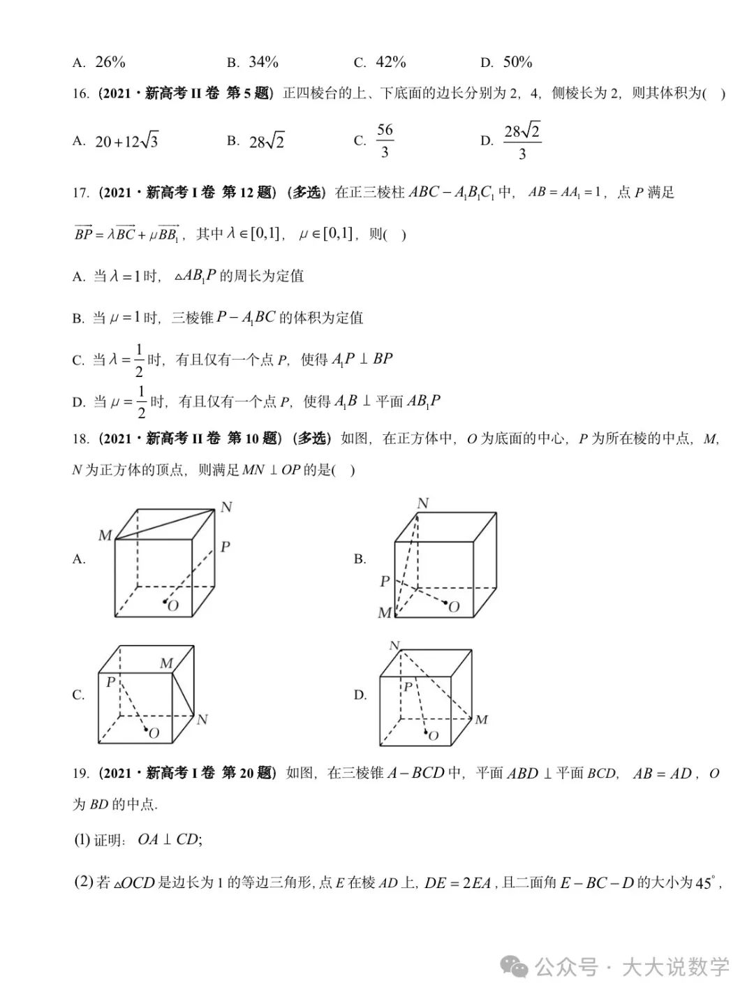 高考最后冲刺专项之《立体几何与空间向量》 第7张