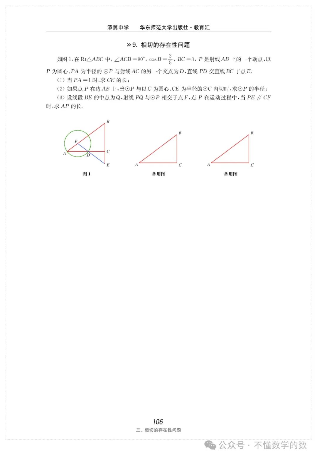 中考数学压轴题(3) 第63张