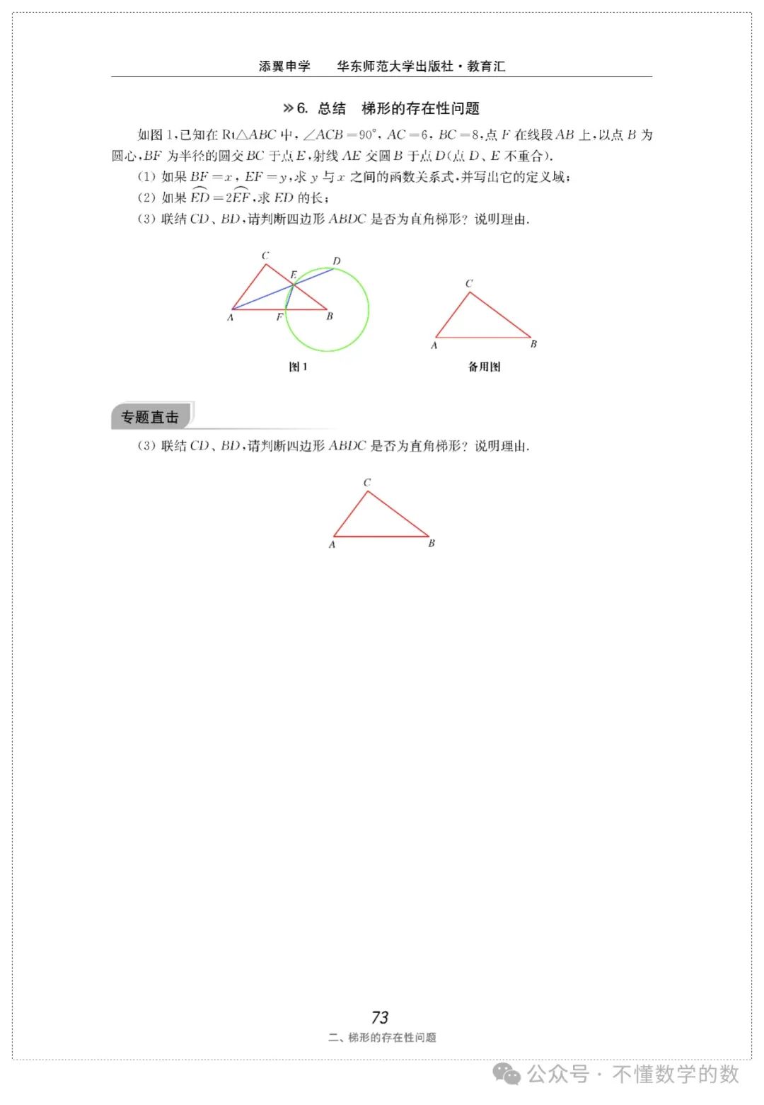 中考数学压轴题(3) 第43张