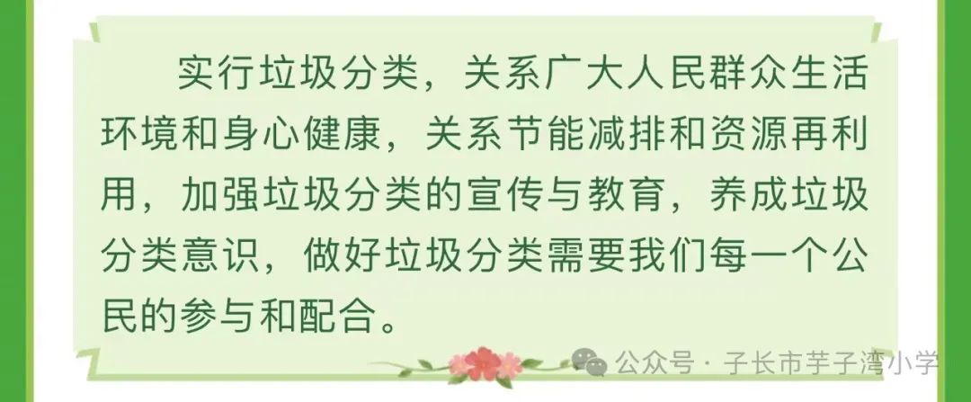 垃圾分类进校园绿色环保入童心——芋则湾小学“垃圾分类知识”科普 第12张