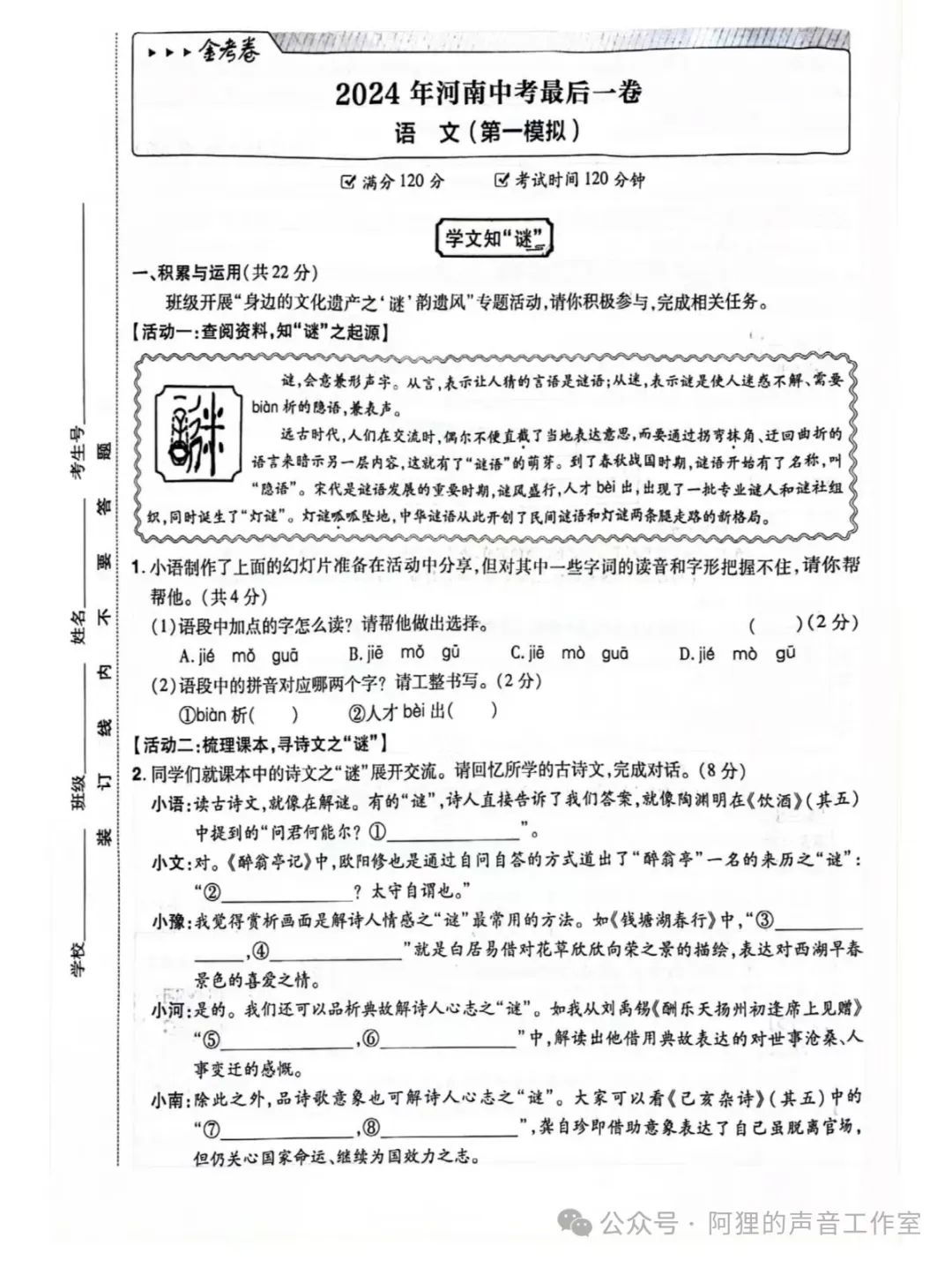 2024中考语文模拟试卷(最后一卷) 第3张