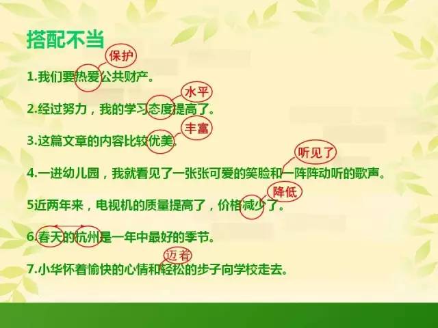 小学语文修改病句总攻略,熟练掌握,作文提高N个台阶! 第8张