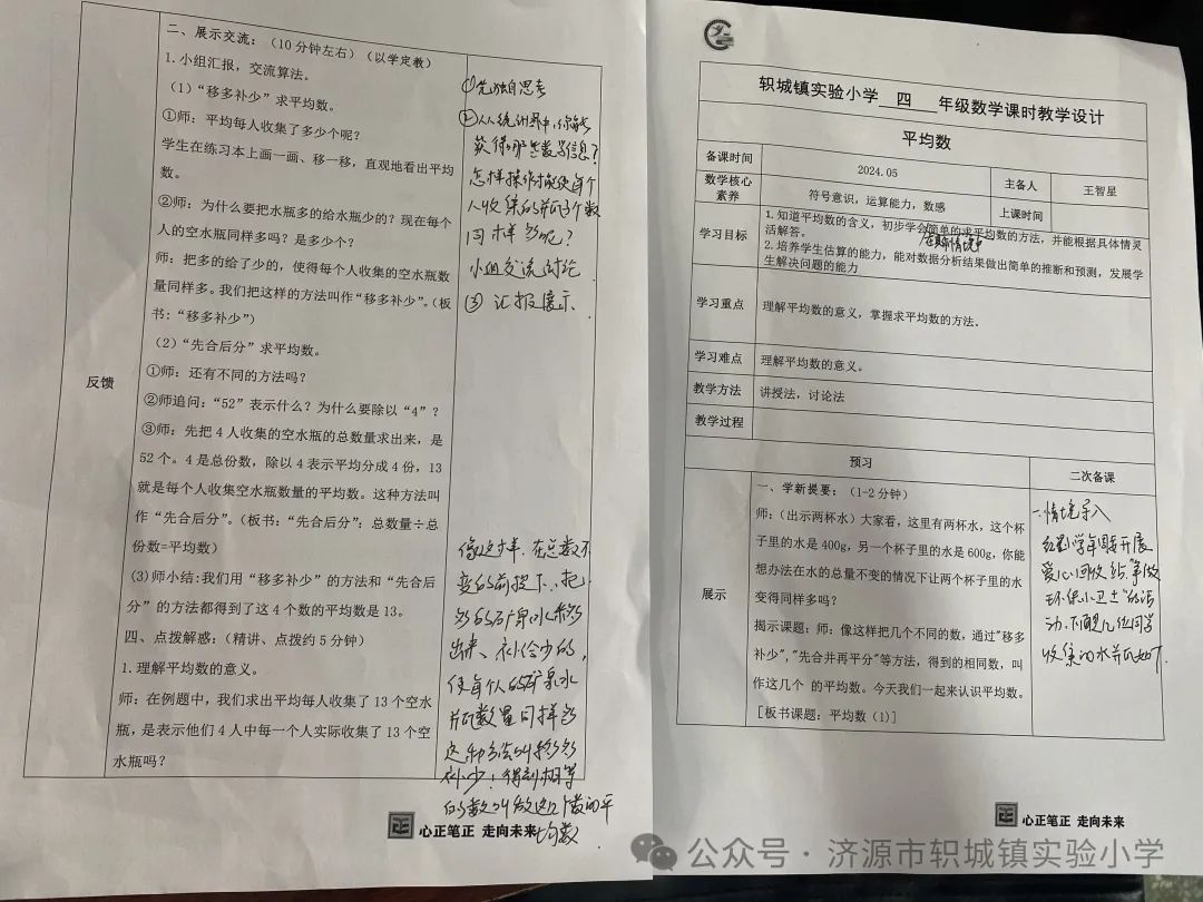 轵城镇实验小学高年级数学团队研修简报2024年第十七期 第3张