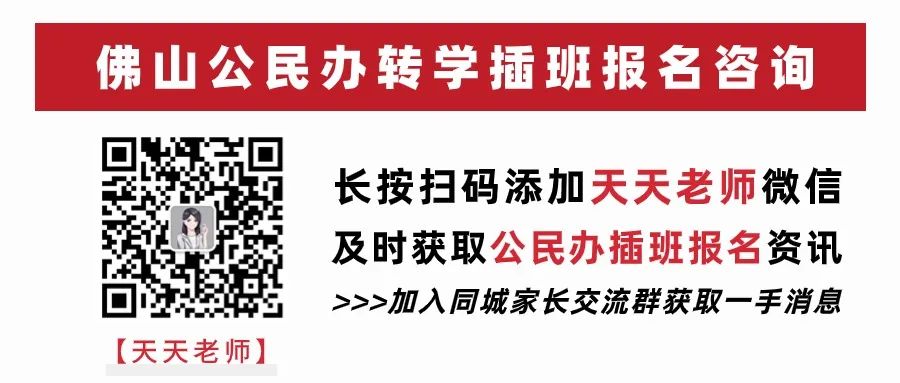 禅城区冠华小学2024年秋季插班生招生公告 第1张