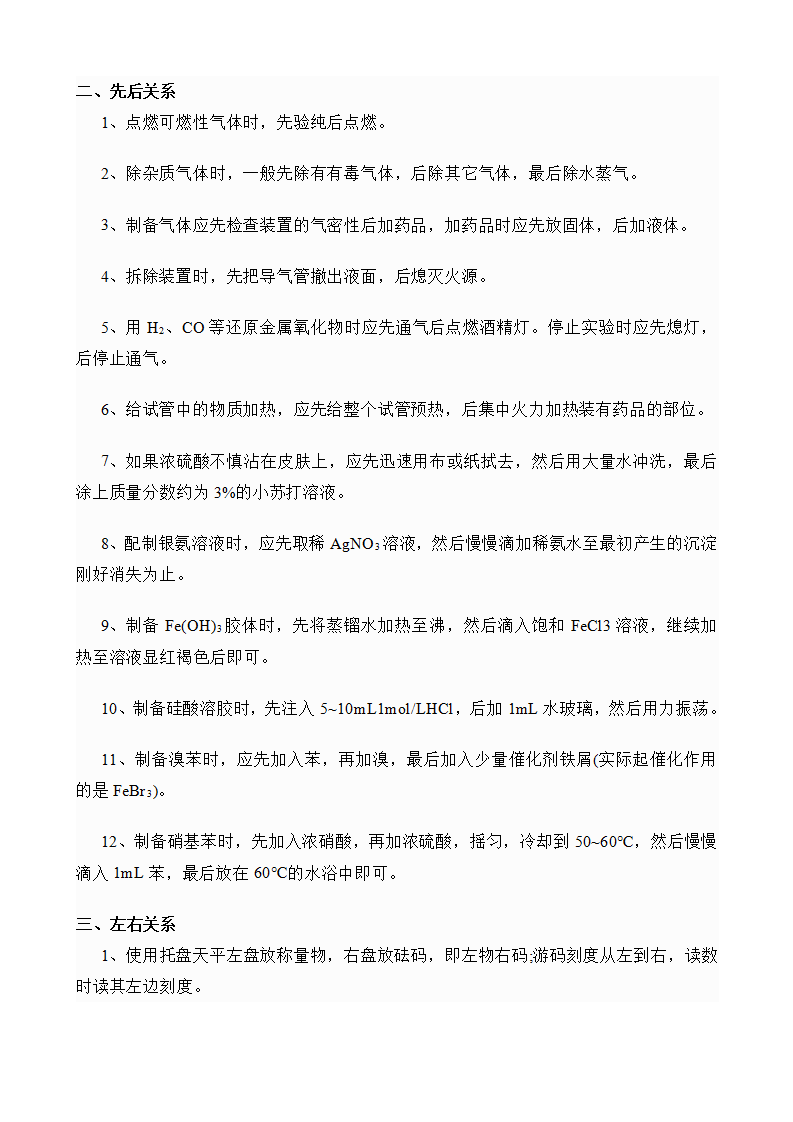 高考化学实验题+工艺流程题答题技巧(word下载) 第2张