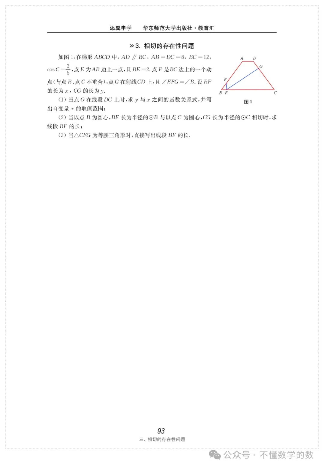 中考数学压轴题(3) 第57张