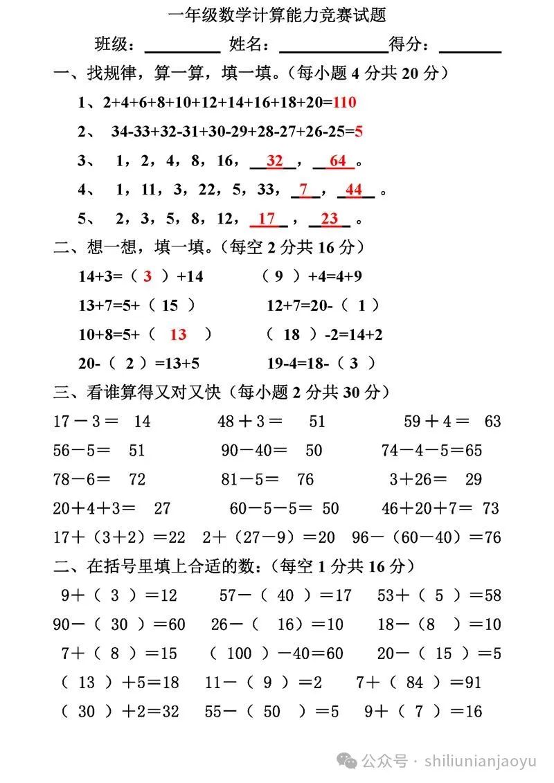 小学1至6年级下册数学思维训练题大全 第1张