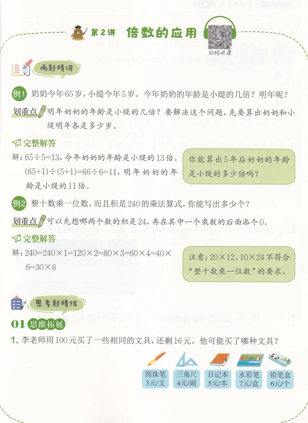 《小学数学课本中的思考题》培养孩子如何使用课本、学会思考、学会学习? 第28张