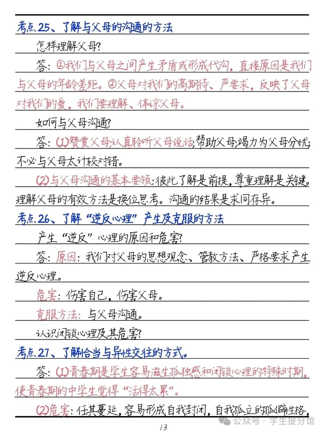 2024年中考道法必背60个考点与题型 第15张