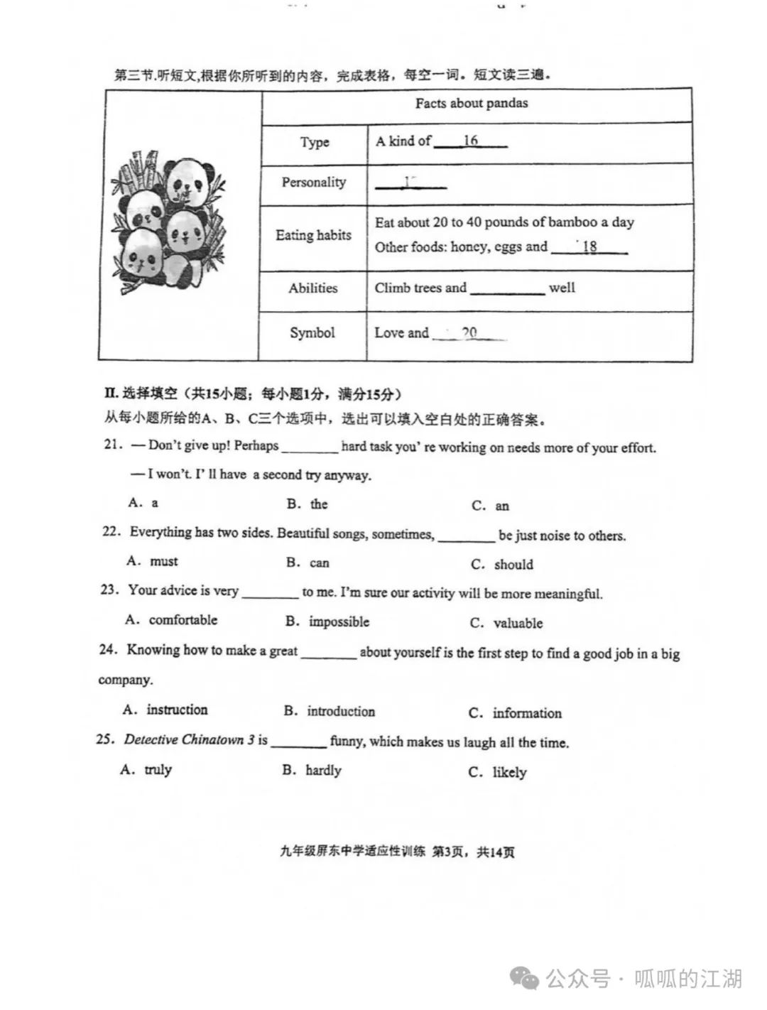 2024福州屏东中学中考一模英语 第3张