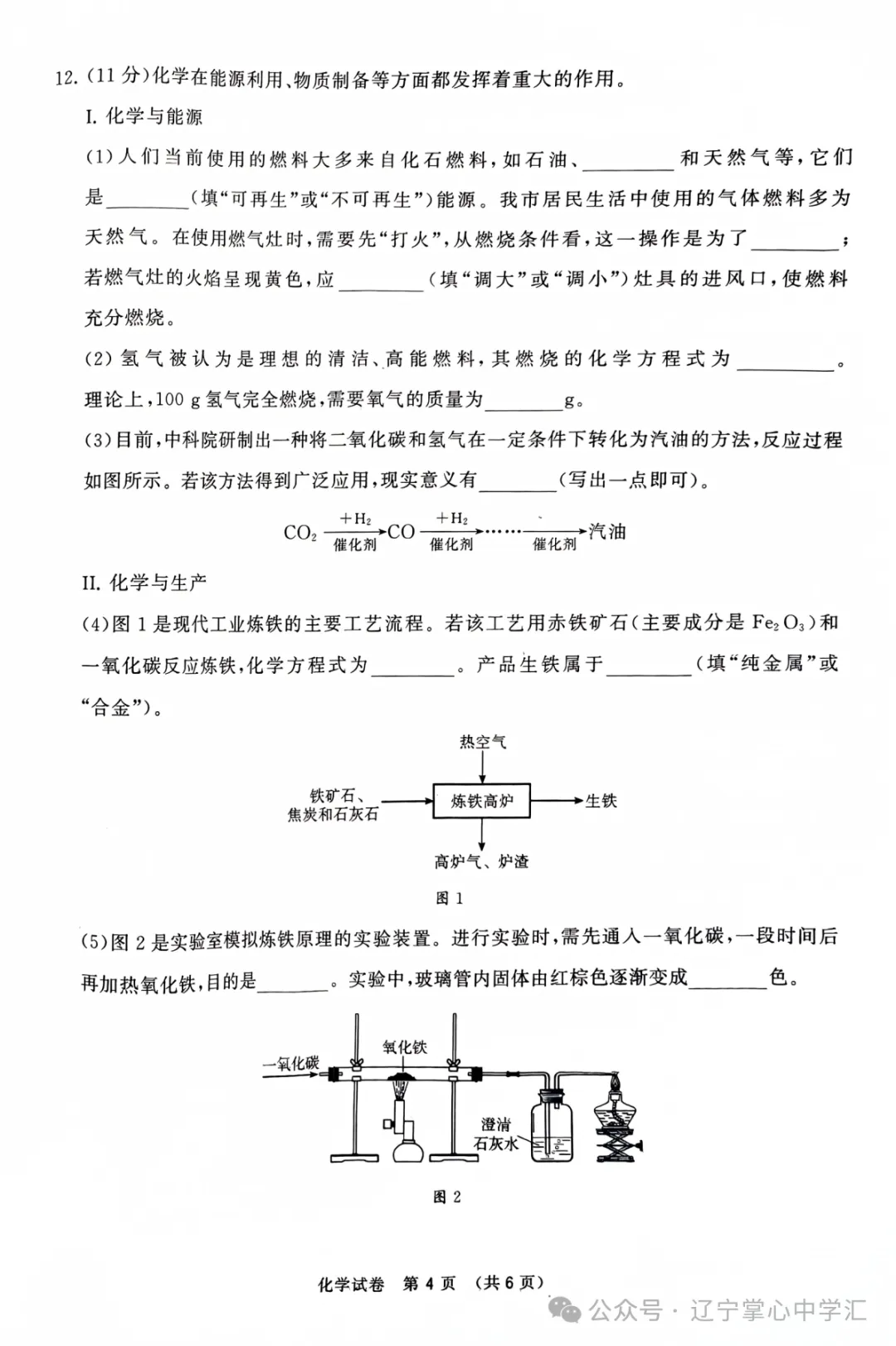 中考关注|2024年5月大连市中考模拟考试【五大主科】试卷 第12张