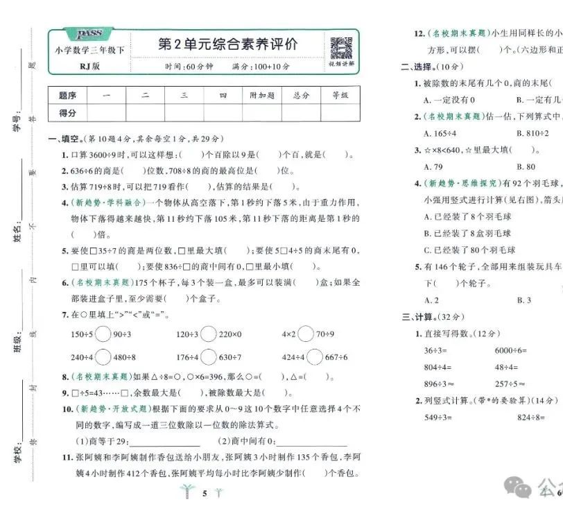 【精品资源】24春人教版数学小学学霸冲A卷一二三四五六年级下册(有答案) 第3张