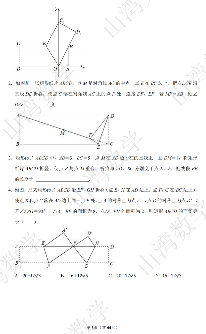 2024浙江中考数学专题复习——图形的变换 第3张