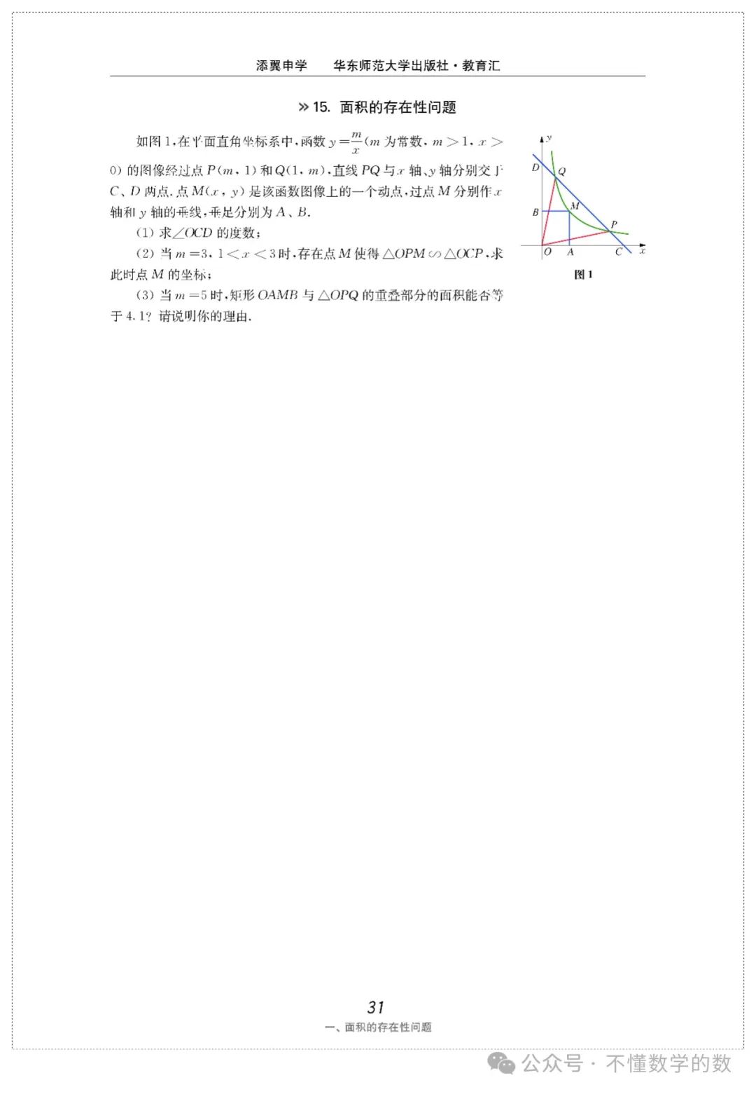 中考数学压轴题(3) 第19张