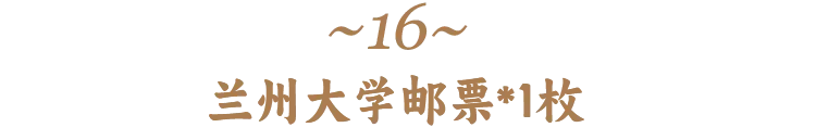 高考前穿旗袍求“旗开得胜”?不如直接送“金榜题名”!清华北大的“状元签”你一定得接住! 第51张