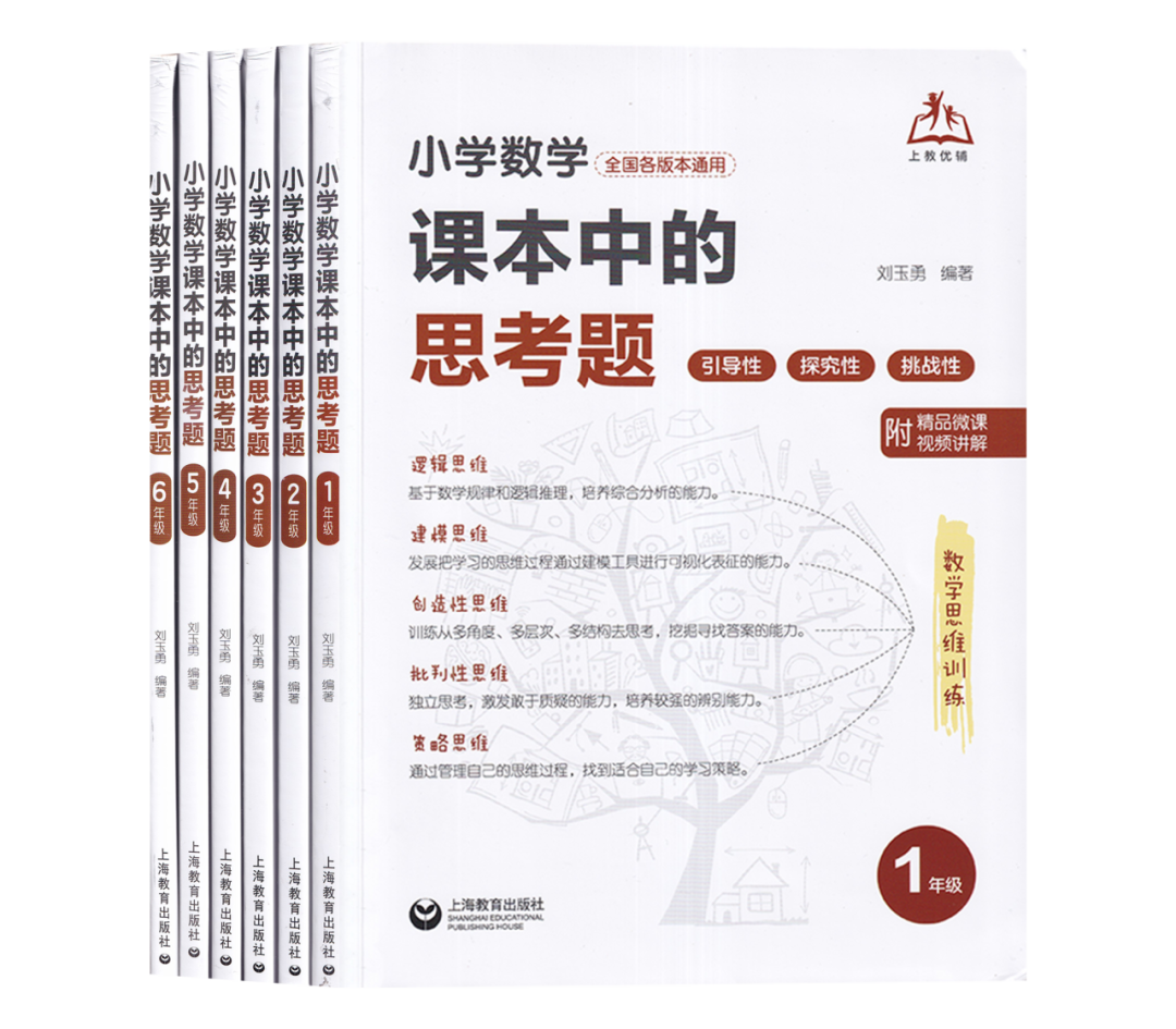 《小学数学课本中的思考题》培养孩子如何使用课本、学会思考、学会学习? 第2张