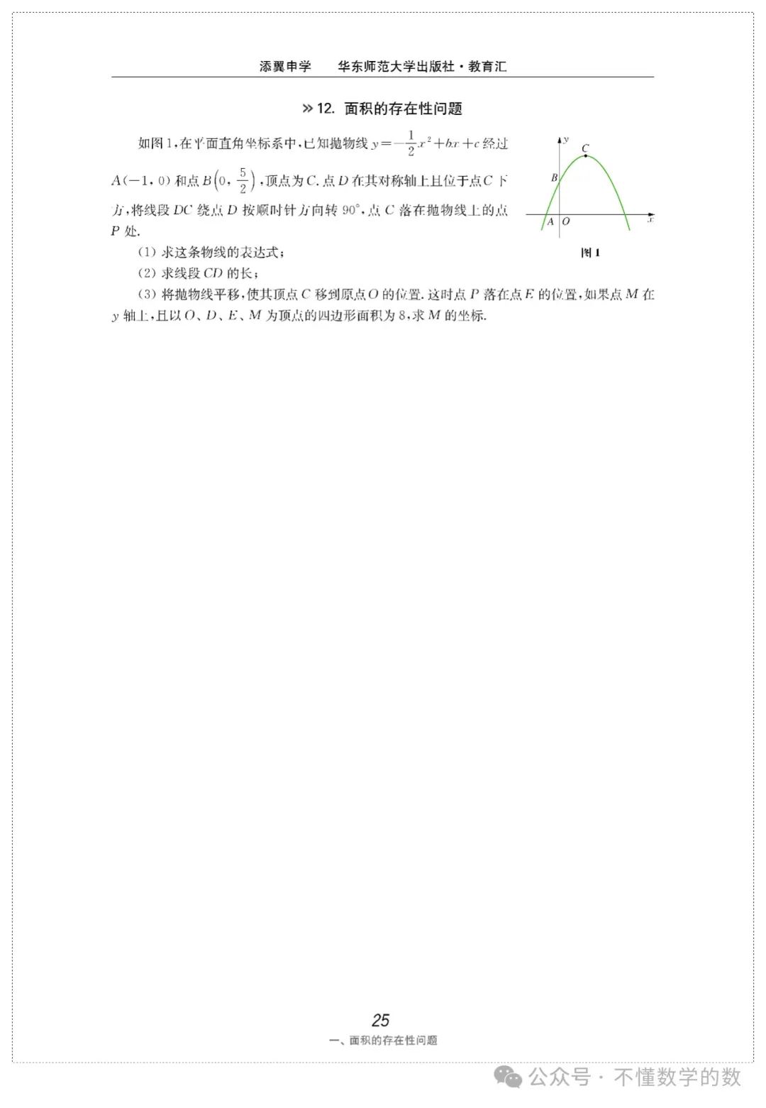 中考数学压轴题(3) 第16张