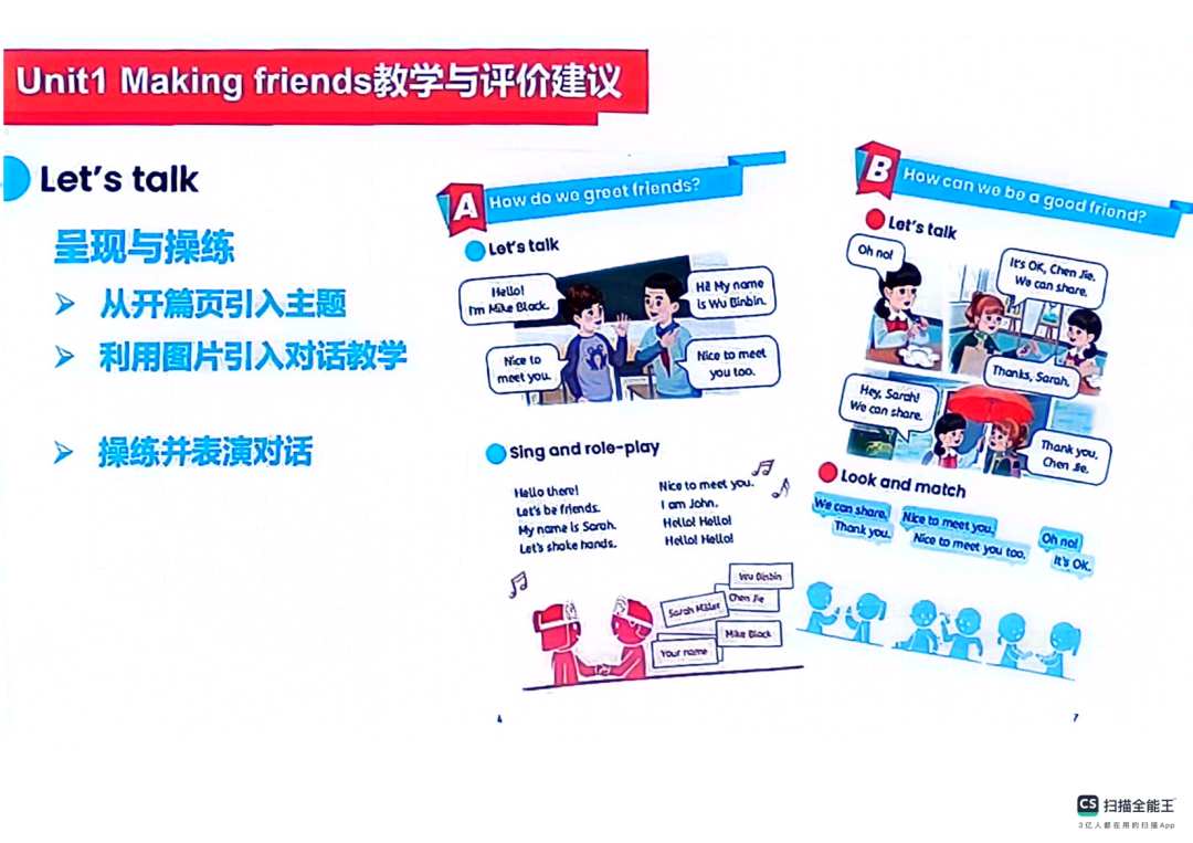 【工作室研修】PEP小学英语秋季新教材《Unit 1 Making friends》单元解析及教学建议 第10张