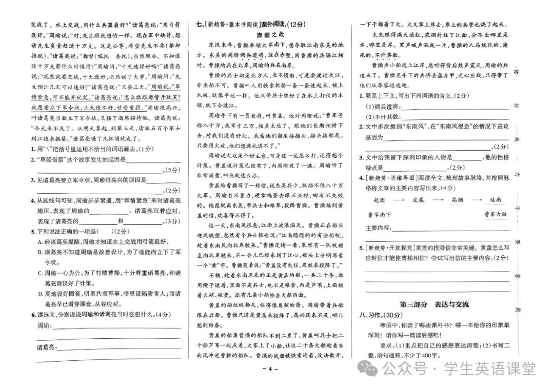 统编版| 小学语文1-6年级下册《学霸作业本综合素养评价》,可下载 第37张