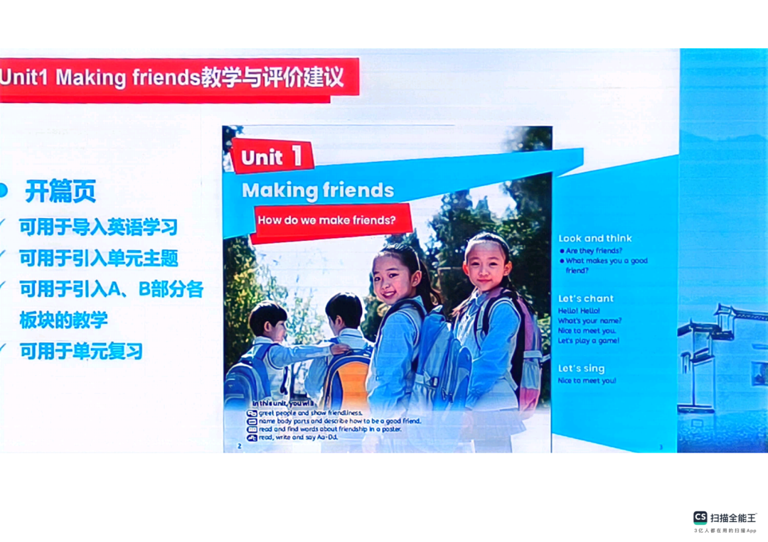 【工作室研修】PEP小学英语秋季新教材《Unit 1 Making friends》单元解析及教学建议 第9张