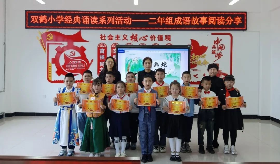 双鹤小学 · “弘扬中华文化 品味成语经典”成语故事阅读分享活动 第34张