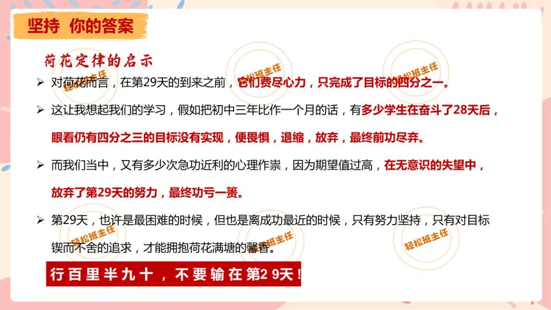 中考冲刺班会《会当凌绝顶不负青云志》初三九年级中考班会课件 第15张