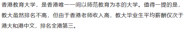 孩子的高考分数,能申请哪些香港的大学? 第21张