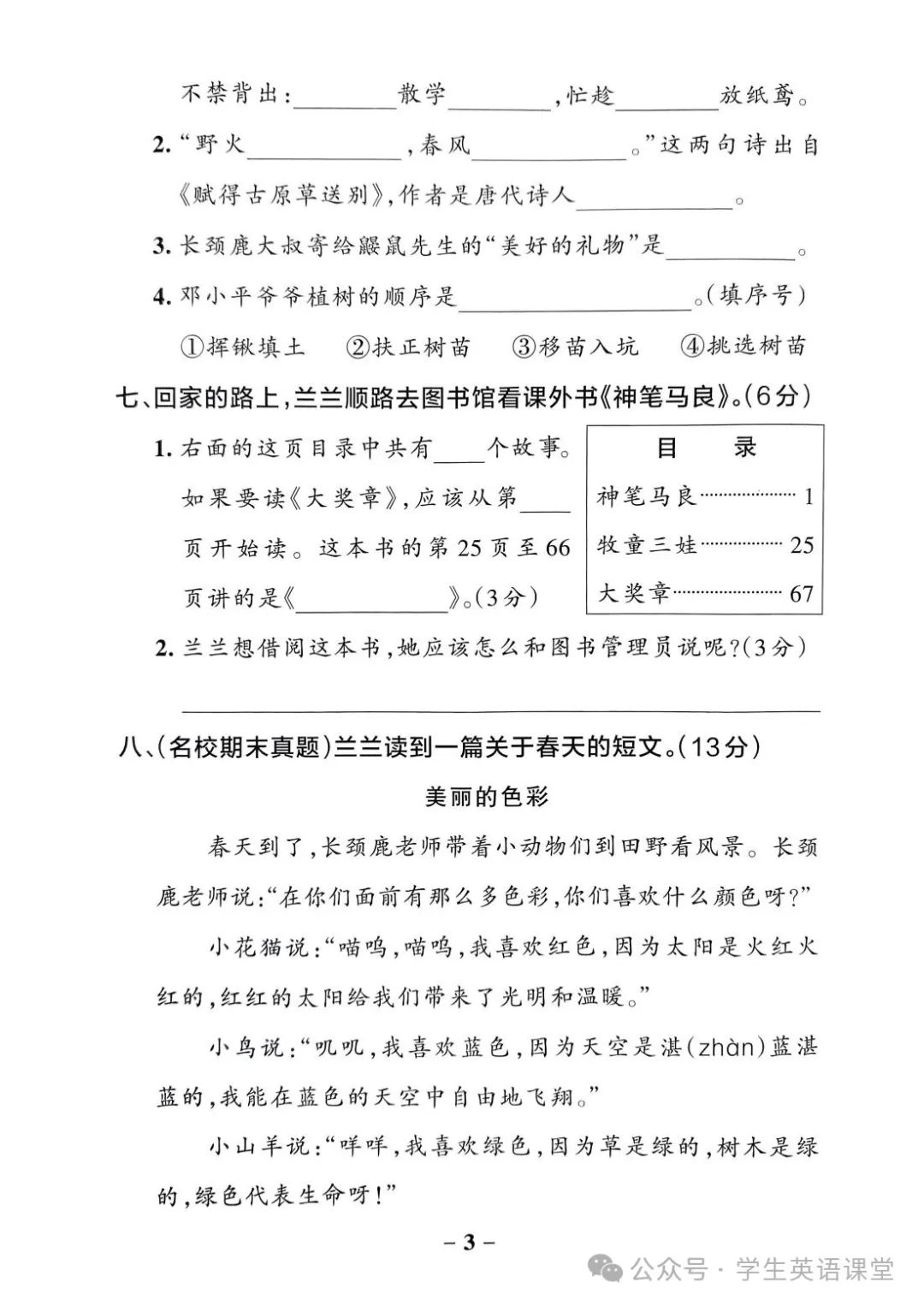 统编版| 小学语文1-6年级下册《学霸作业本综合素养评价》,可下载 第12张