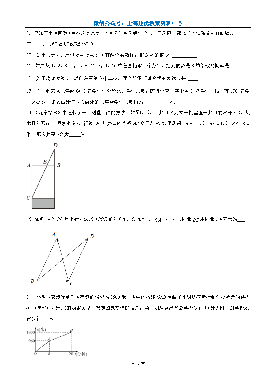 【初高中数学】近5年中考数学真题分享&静安、长宁、格致、闵行中学等三模 第6张