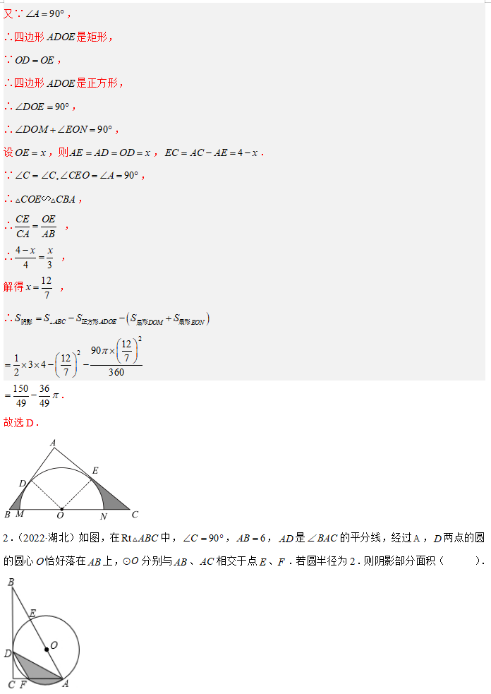 中考解题秘籍3-圆中计算解题步骤 第8张