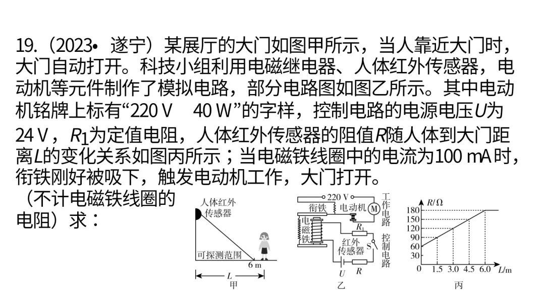 【中考物理】动态电路计算(中考必考题) 第37张