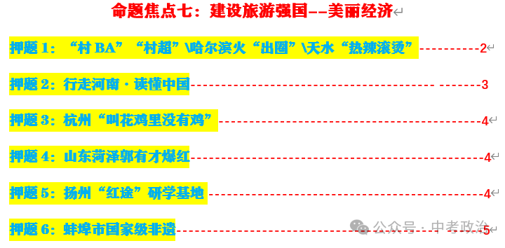 2024年中考道法终极押题(绝密)第三期 第2张