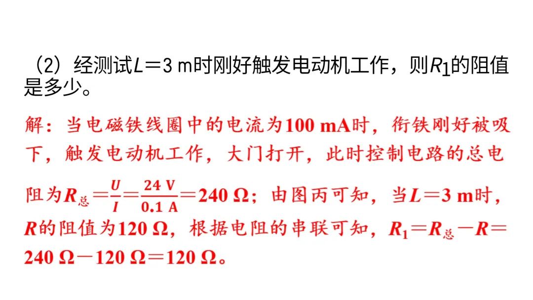 【中考物理】动态电路计算(中考必考题) 第39张