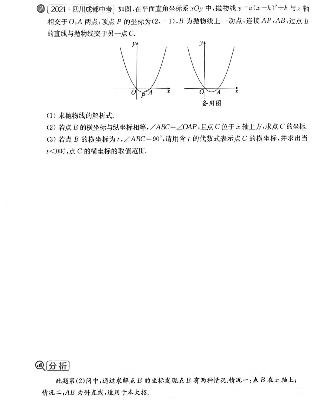 中考数学 | 常考重难点二次函数核心解题11招,高分必备 第37张