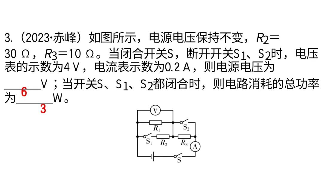 【中考物理】动态电路计算(中考必考题) 第6张