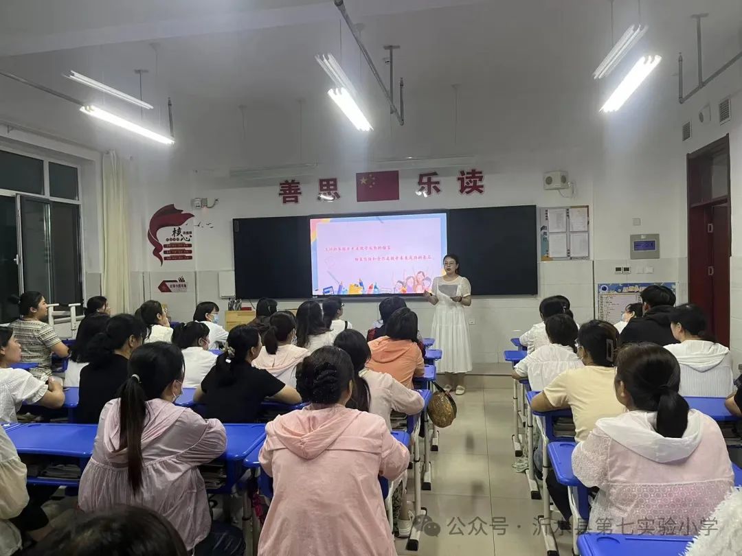 沂水县第七实验小学召开家长座谈会 第9张