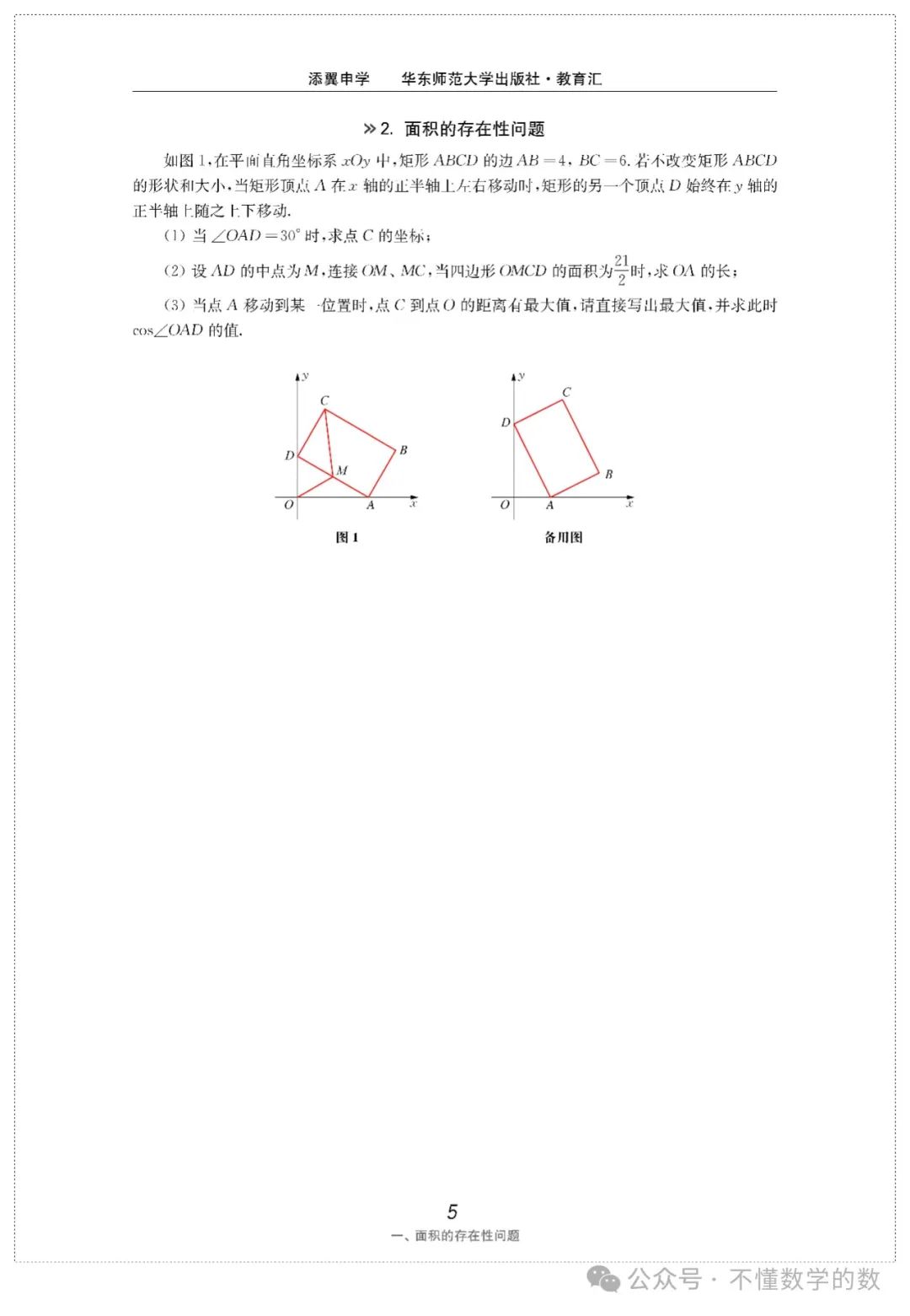 中考数学压轴题(3) 第6张