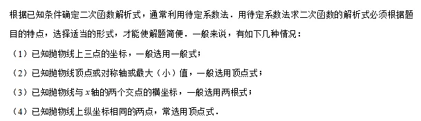 【中考数学】2024年中考数学知识考点梳理(记诵版) 第82张