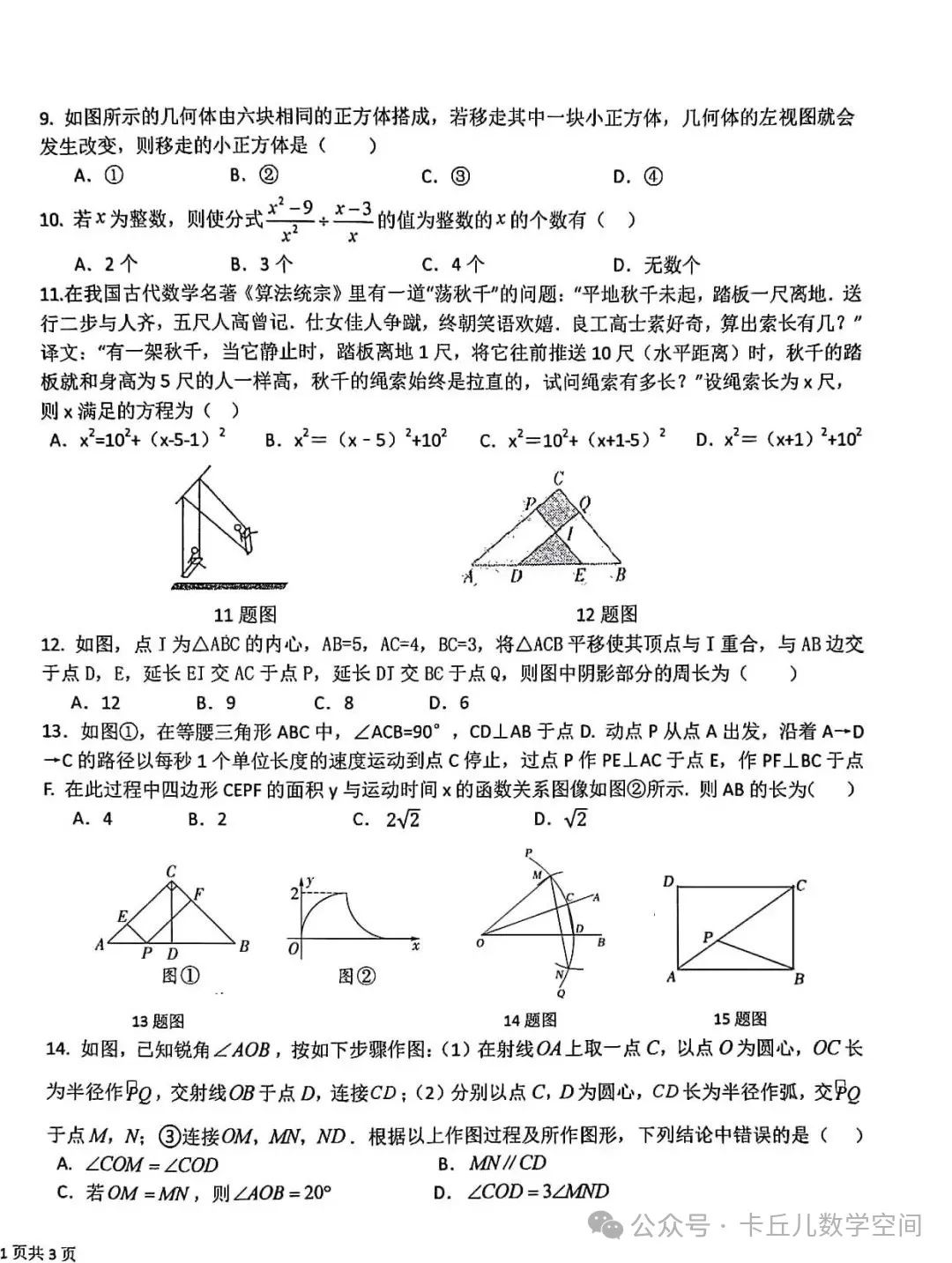 【中考模拟】2024年5月石家庄市40中初三二模考试数学试卷含答案 第2张