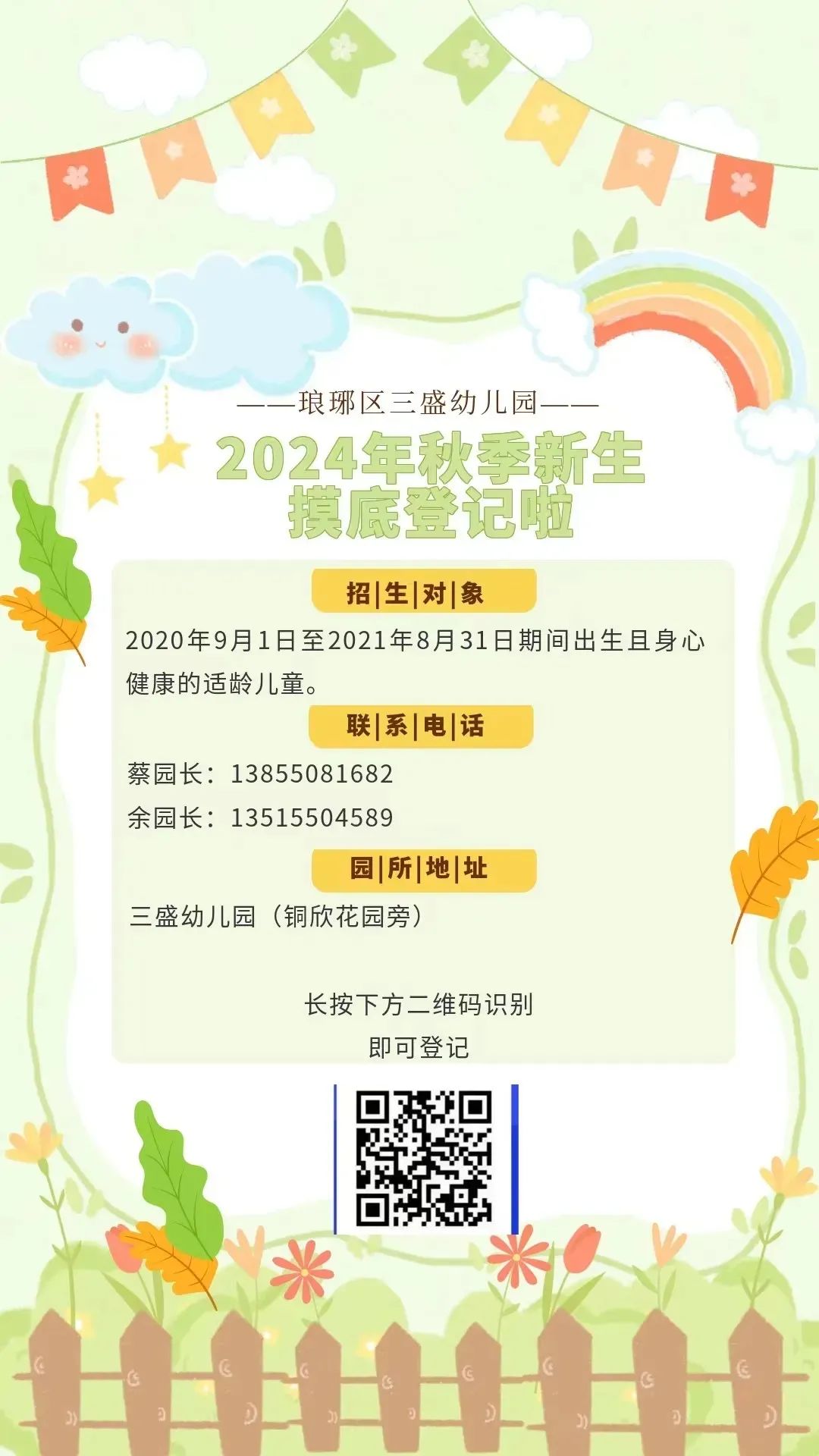 【初探小学 快乐衔接】滁州市三盛幼儿园大班组参观小学活动 第25张