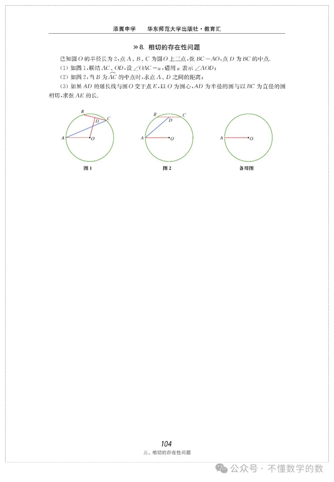 中考数学压轴题(3) 第62张