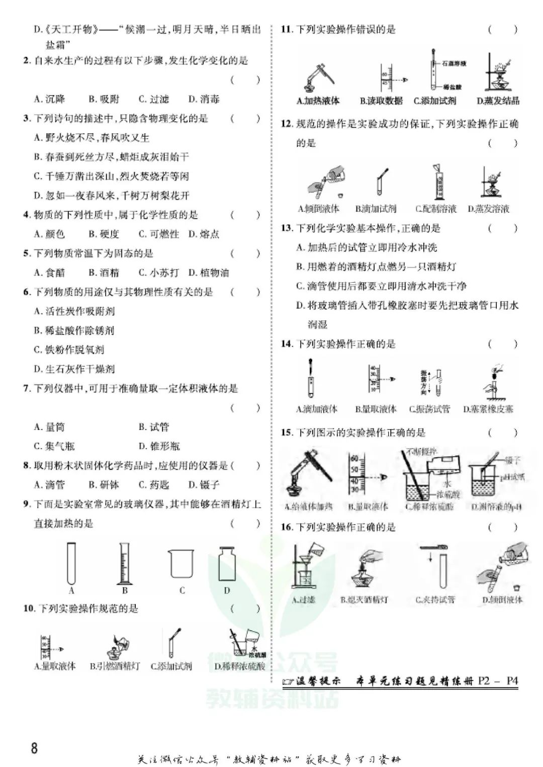 《中考靶向集训》化学河南专用电子版下载 第15张