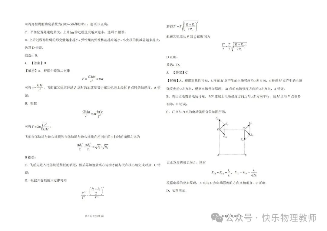 【高考试题】2024高考密训卷(一) 第9张