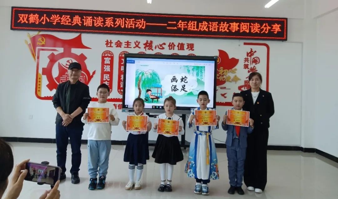 双鹤小学 · “弘扬中华文化 品味成语经典”成语故事阅读分享活动 第32张